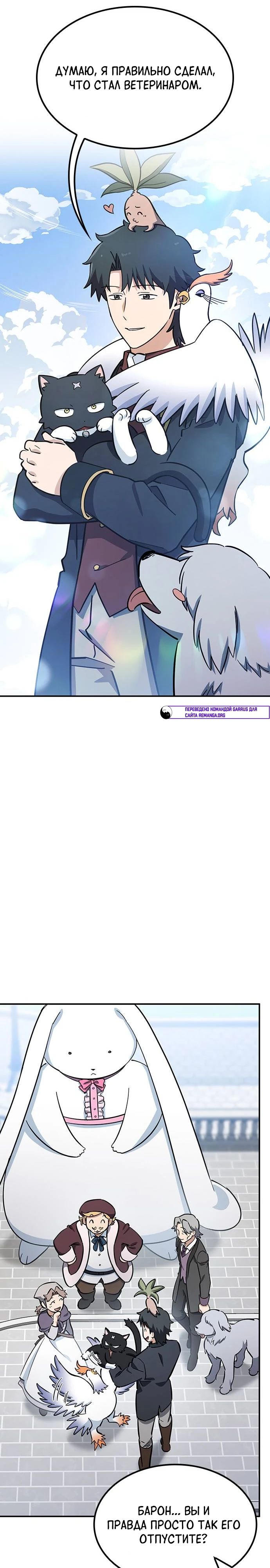 Манга Ким Оджин и странные животные - Глава 28 Страница 29
