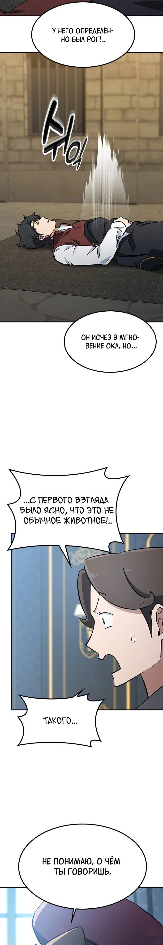 Манга Ким Оджин и странные животные - Глава 28 Страница 32