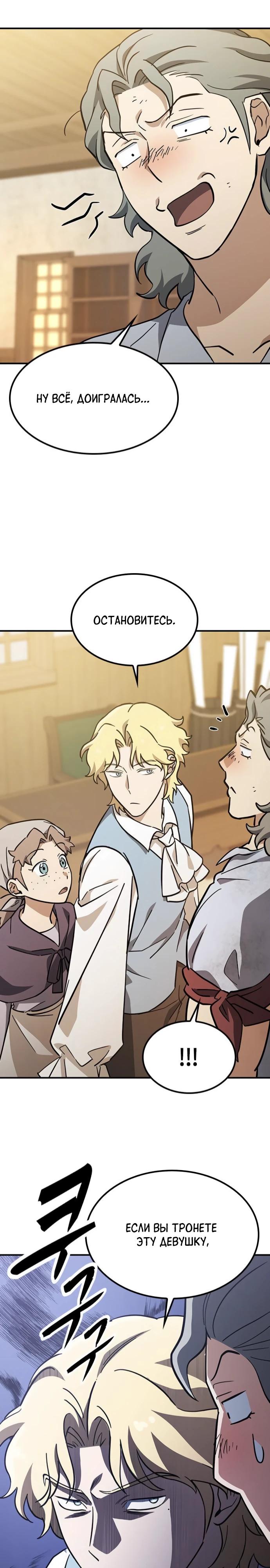 Манга Ким Оджин и странные животные - Глава 27 Страница 20