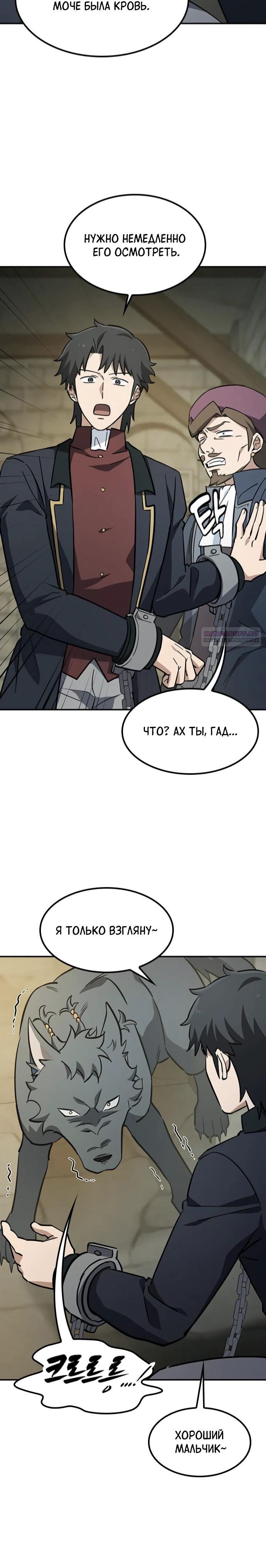 Манга Ким Оджин и странные животные - Глава 27 Страница 30