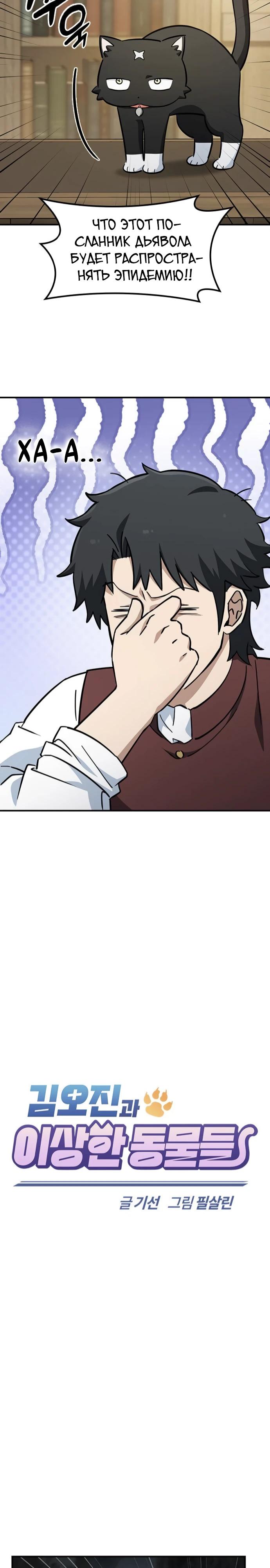 Манга Ким Оджин и странные животные - Глава 27 Страница 4