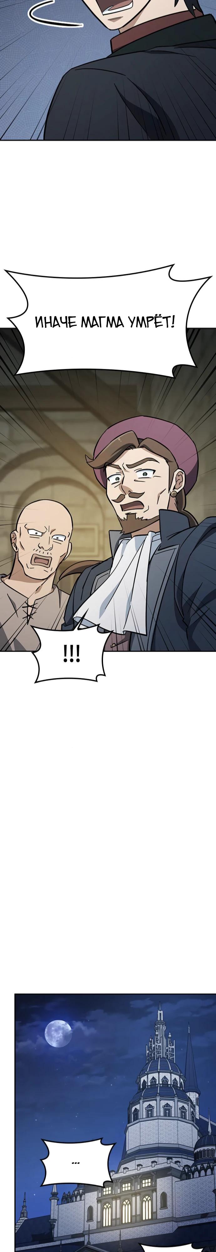 Манга Ким Оджин и странные животные - Глава 27 Страница 32