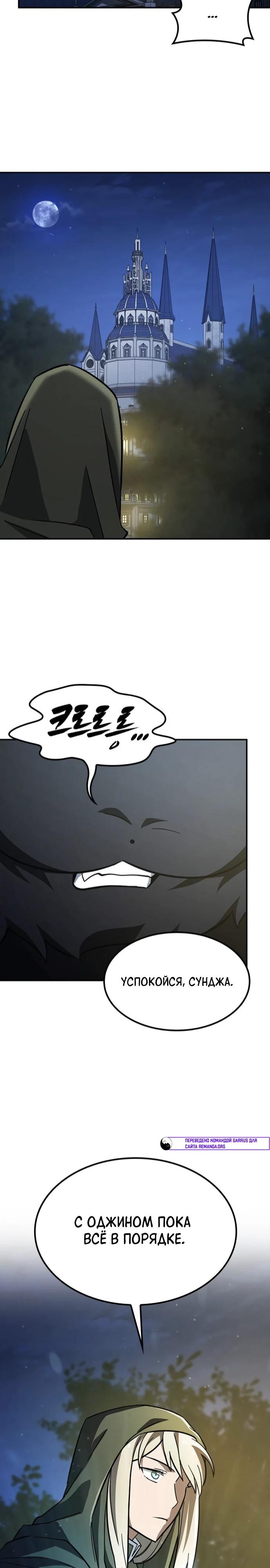 Манга Ким Оджин и странные животные - Глава 27 Страница 33