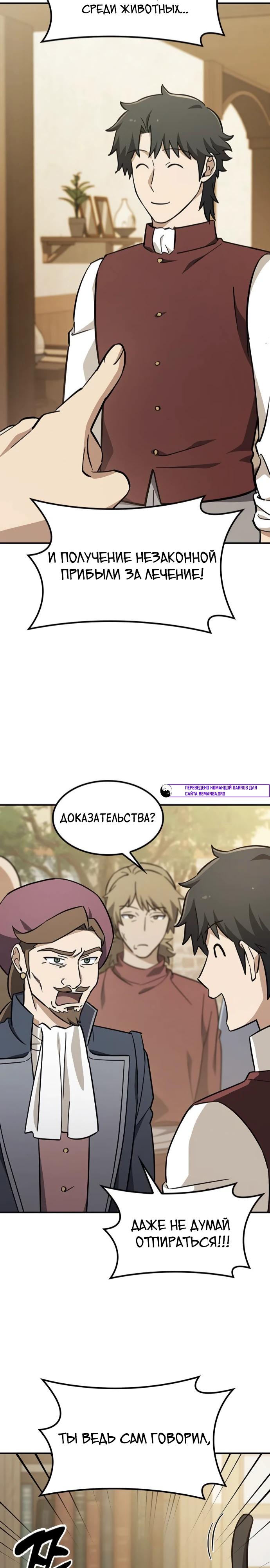 Манга Ким Оджин и странные животные - Глава 27 Страница 3