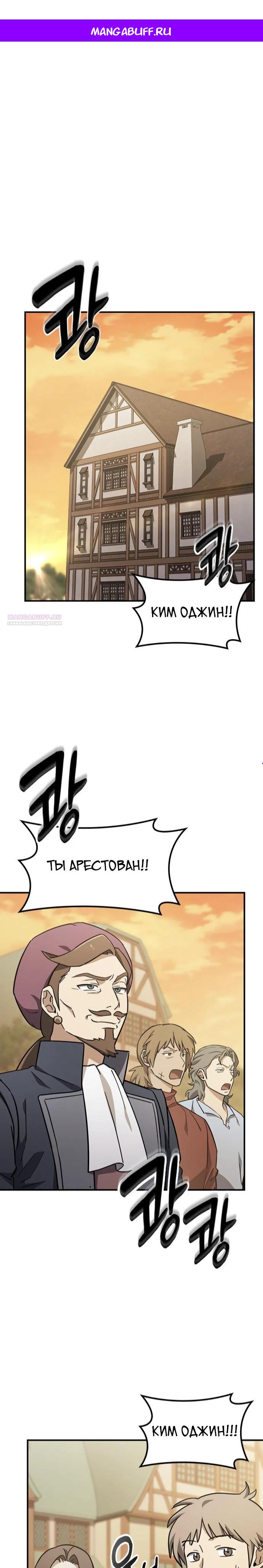 Манга Ким Оджин и странные животные - Глава 27 Страница 1