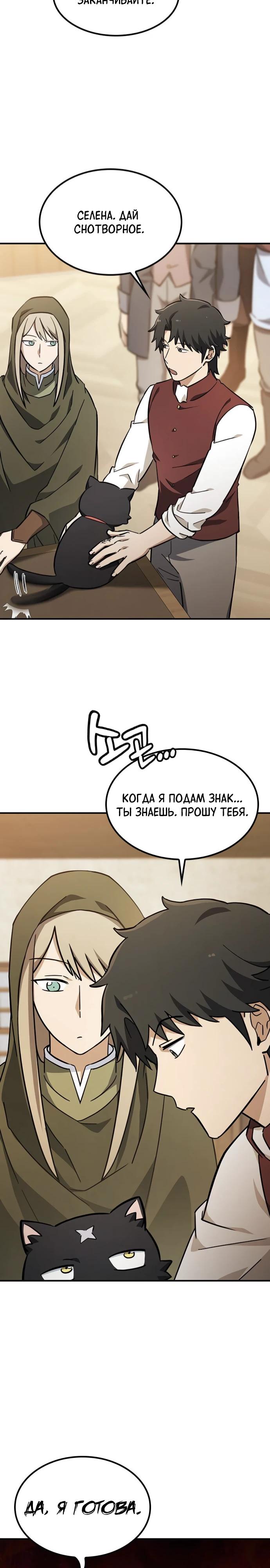 Манга Ким Оджин и странные животные - Глава 27 Страница 12