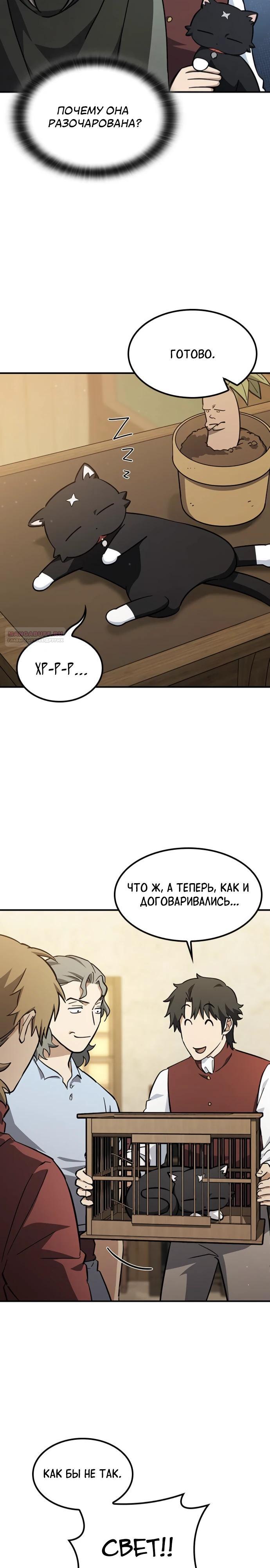 Манга Ким Оджин и странные животные - Глава 27 Страница 14