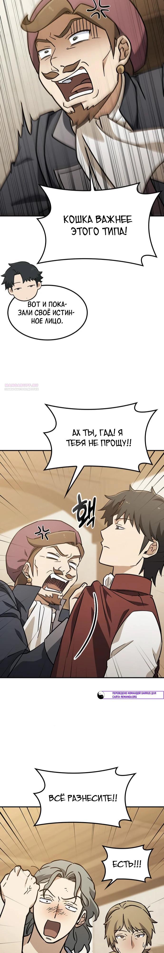 Манга Ким Оджин и странные животные - Глава 27 Страница 18