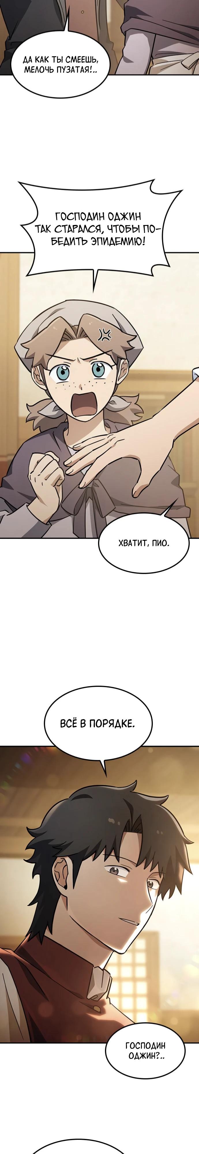 Манга Ким Оджин и странные животные - Глава 27 Страница 9