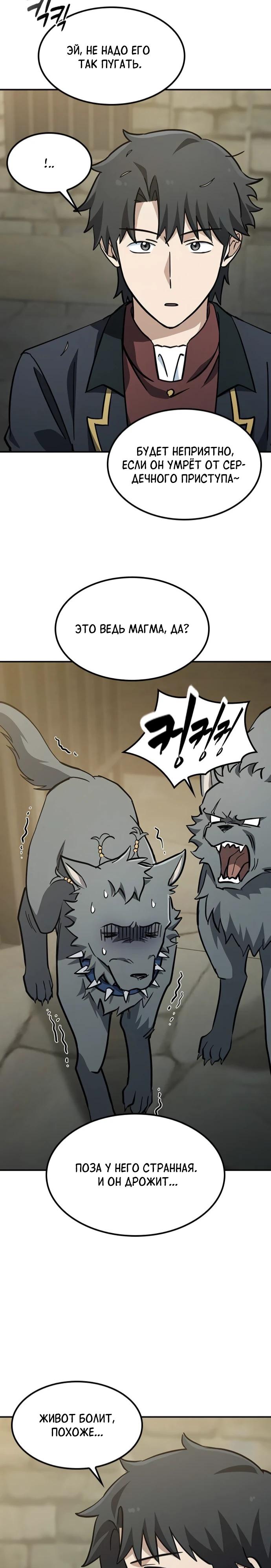 Манга Ким Оджин и странные животные - Глава 27 Страница 28