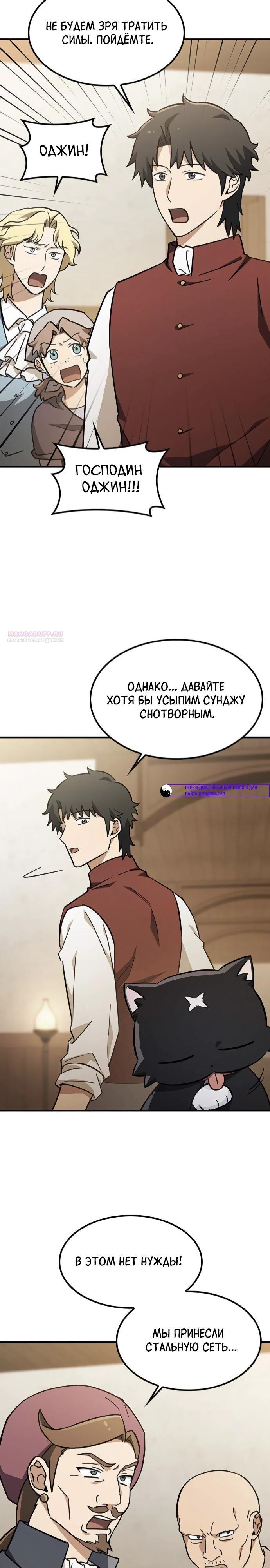 Манга Ким Оджин и странные животные - Глава 27 Страница 10