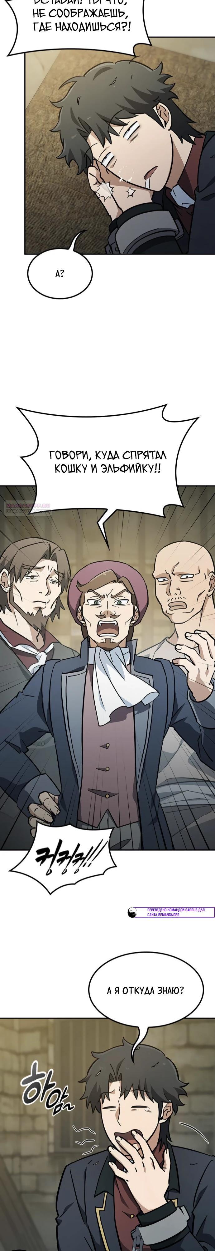 Манга Ким Оджин и странные животные - Глава 27 Страница 26