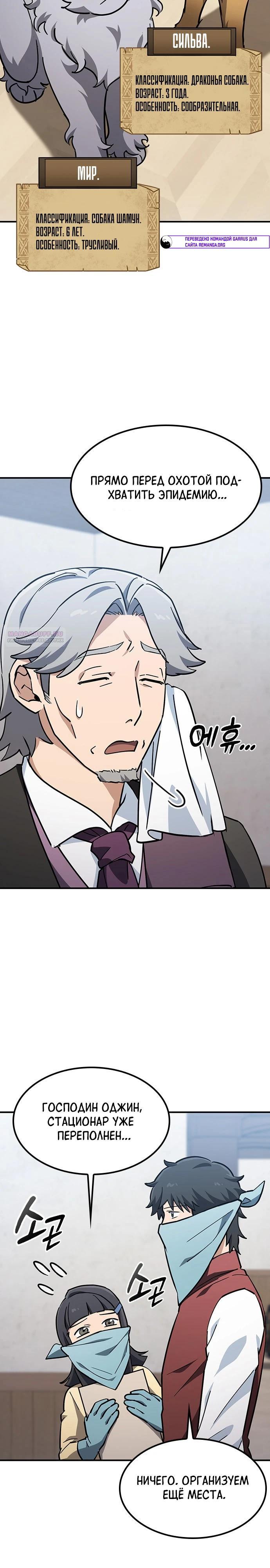 Манга Ким Оджин и странные животные - Глава 26 Страница 6
