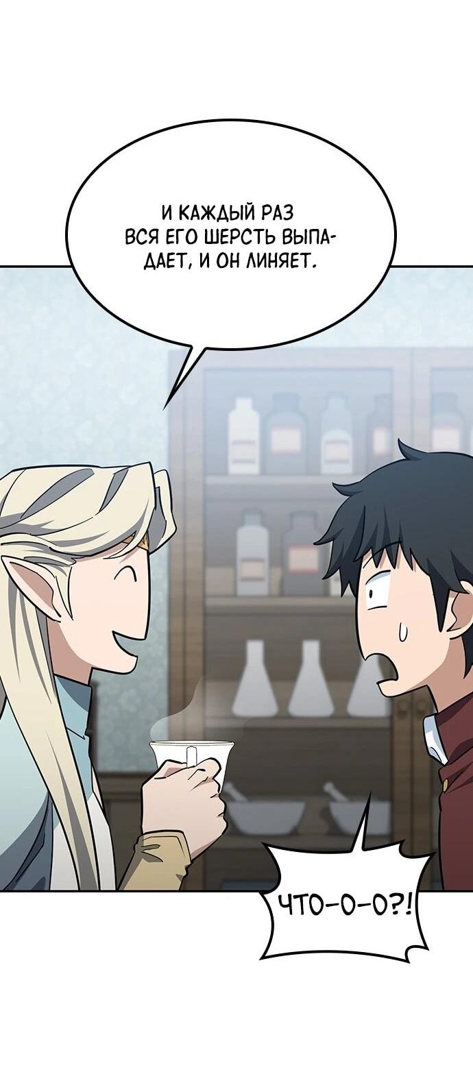 Манга Ким Оджин и странные животные - Глава 33 Страница 74