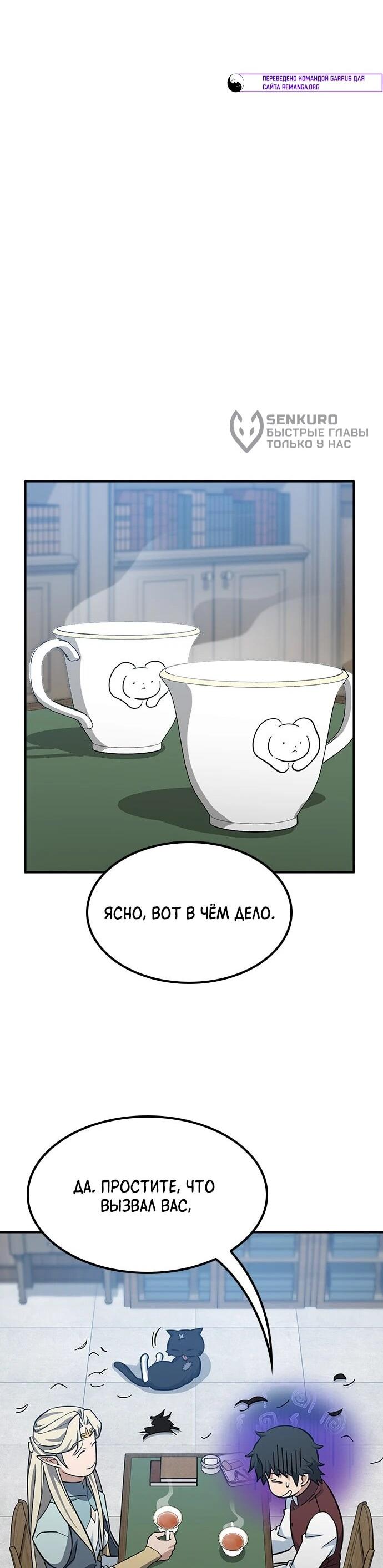 Манга Ким Оджин и странные животные - Глава 33 Страница 70