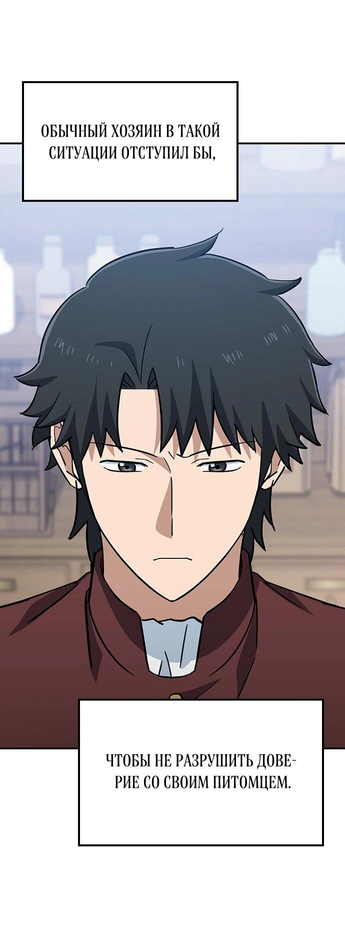 Манга Ким Оджин и странные животные - Глава 33 Страница 54