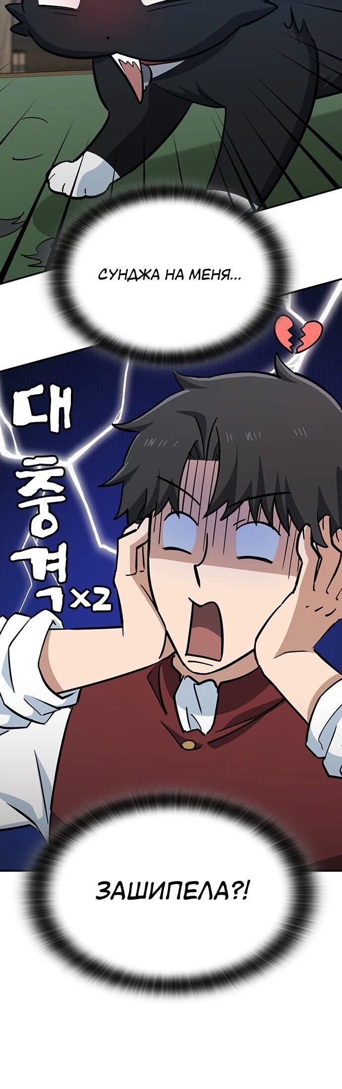 Манга Ким Оджин и странные животные - Глава 33 Страница 52