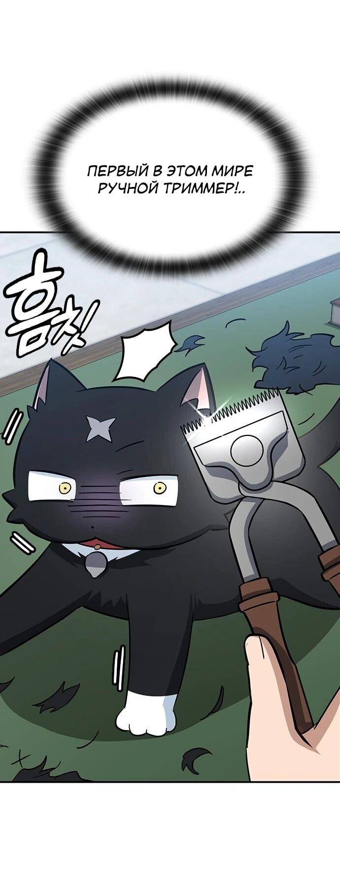 Манга Ким Оджин и странные животные - Глава 33 Страница 49