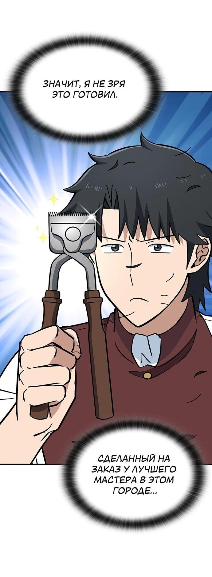 Манга Ким Оджин и странные животные - Глава 33 Страница 48