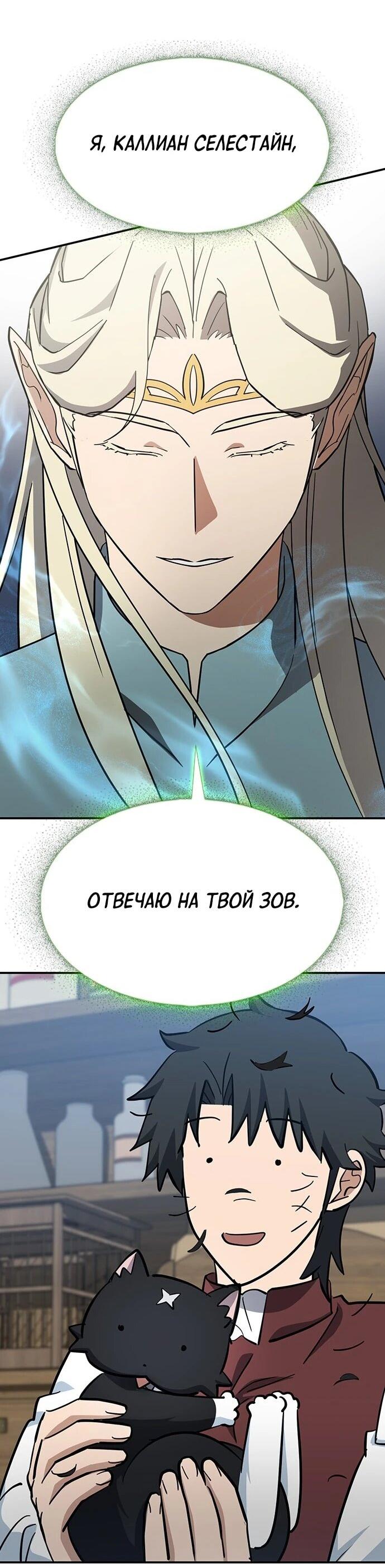 Манга Ким Оджин и странные животные - Глава 33 Страница 68