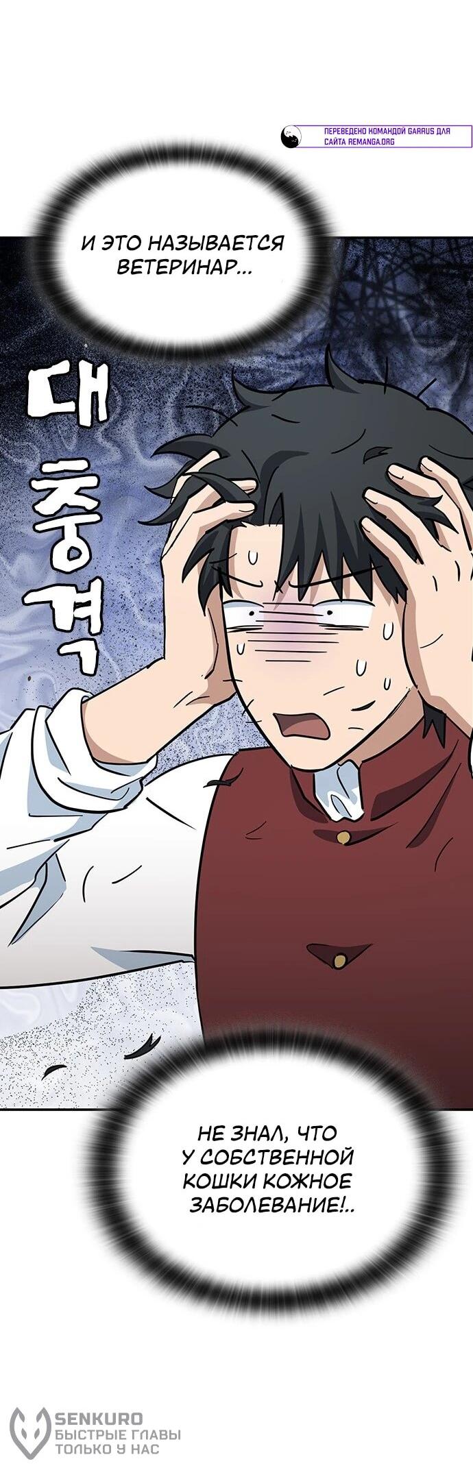 Манга Ким Оджин и странные животные - Глава 33 Страница 46