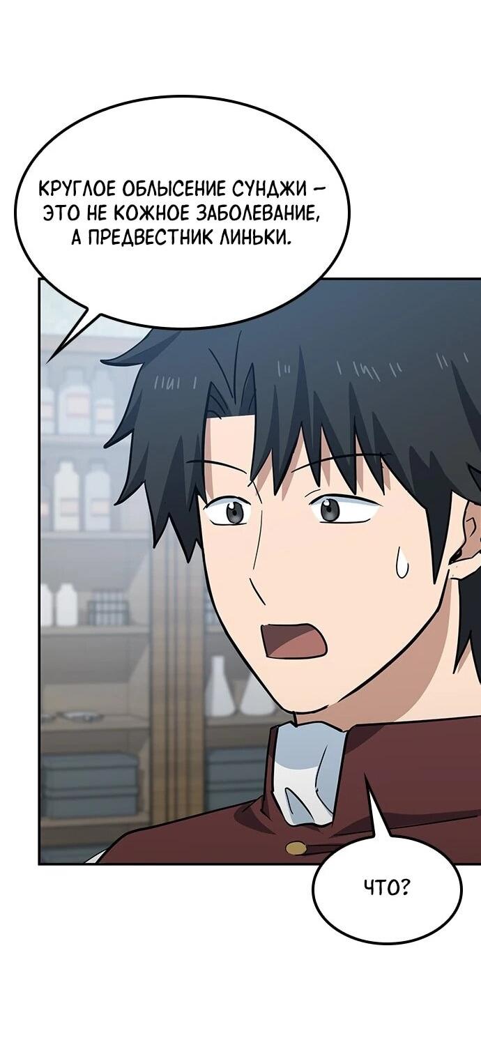 Манга Ким Оджин и странные животные - Глава 33 Страница 72