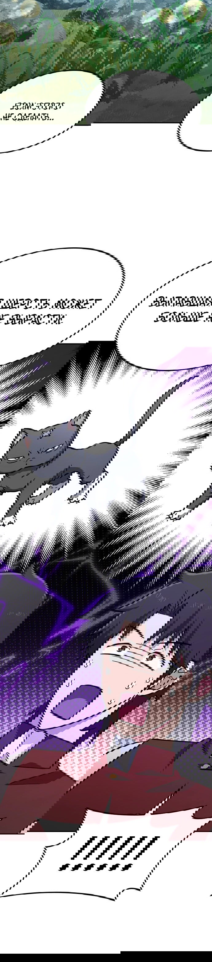 Манга Ким Оджин и странные животные - Глава 33 Страница 76