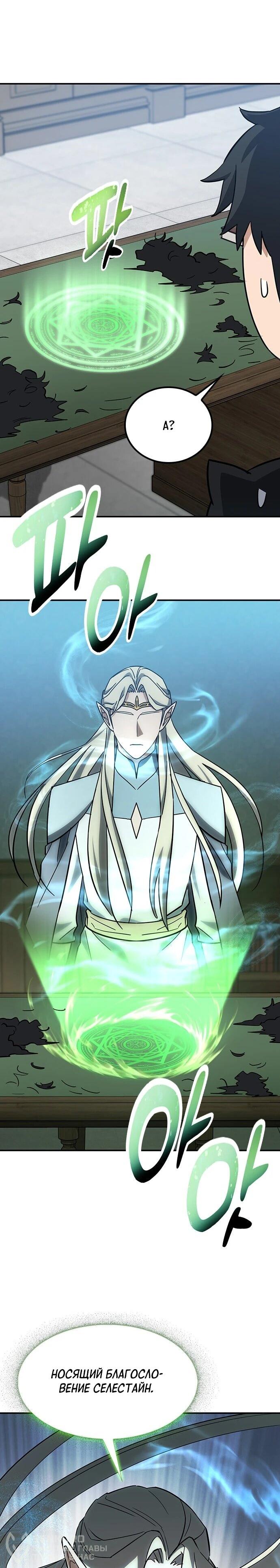 Манга Ким Оджин и странные животные - Глава 33 Страница 66