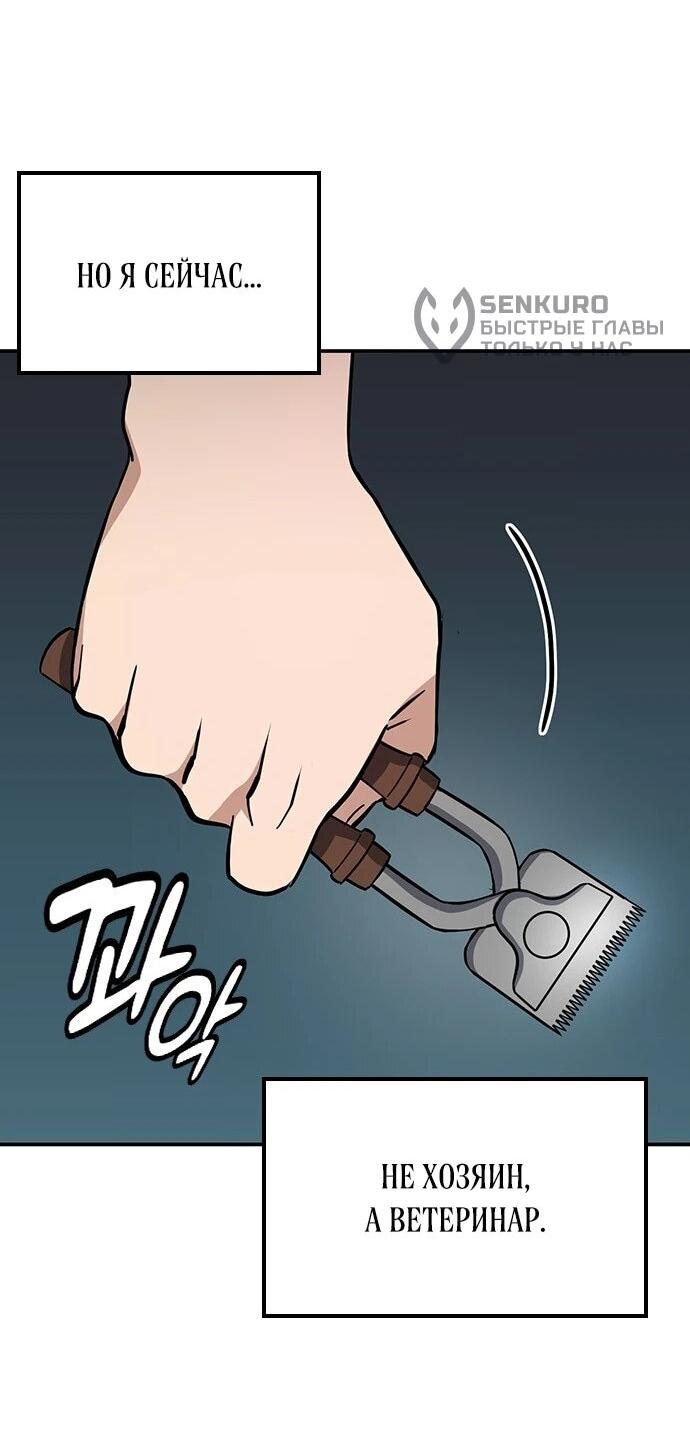 Манга Ким Оджин и странные животные - Глава 33 Страница 55