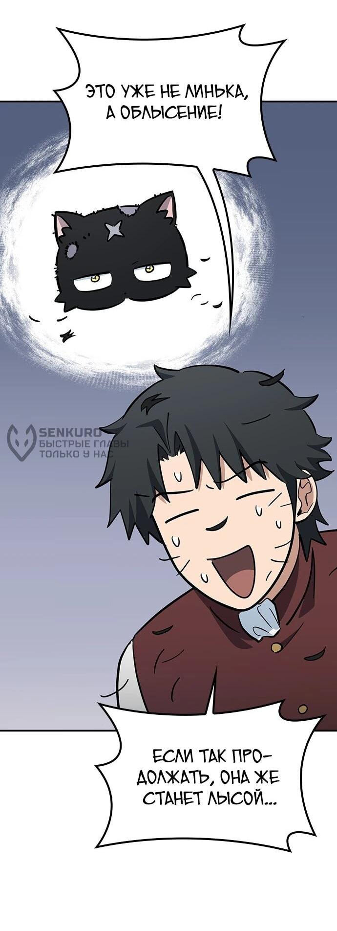 Манга Ким Оджин и странные животные - Глава 33 Страница 42