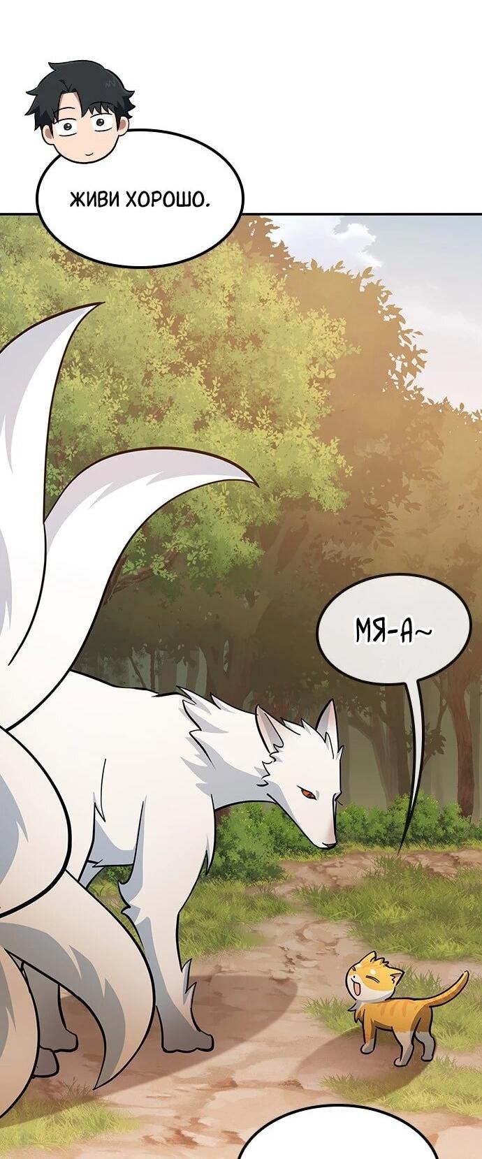 Манга Ким Оджин и странные животные - Глава 33 Страница 11