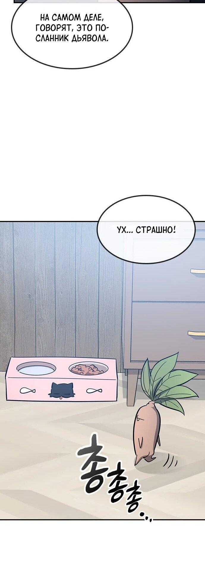 Манга Ким Оджин и странные животные - Глава 33 Страница 24