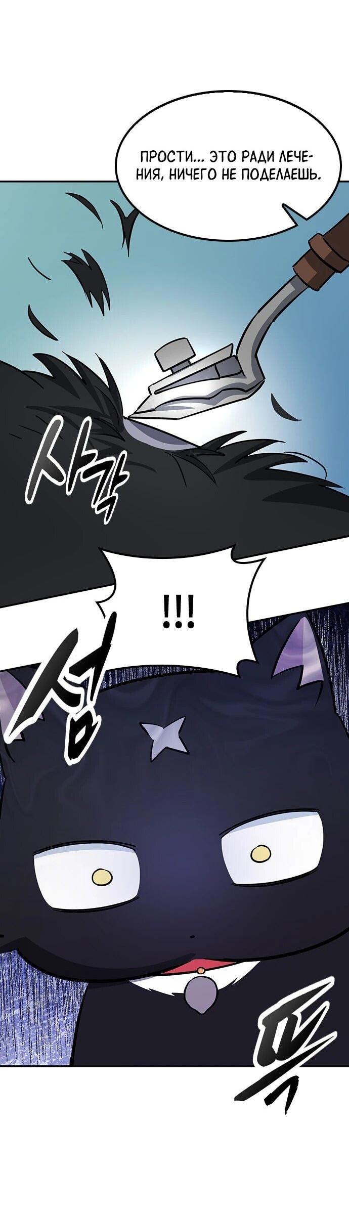 Манга Ким Оджин и странные животные - Глава 33 Страница 50