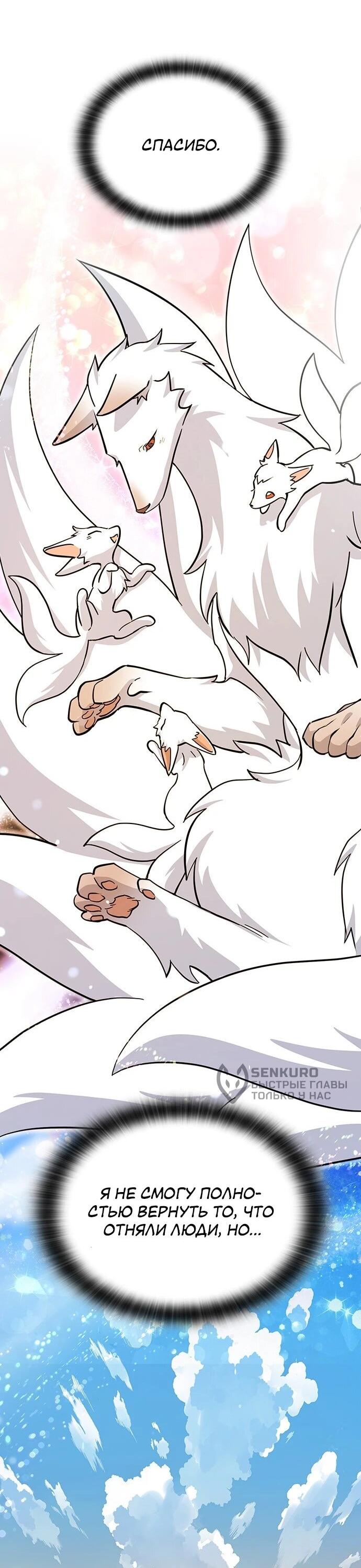 Манга Ким Оджин и странные животные - Глава 33 Страница 9