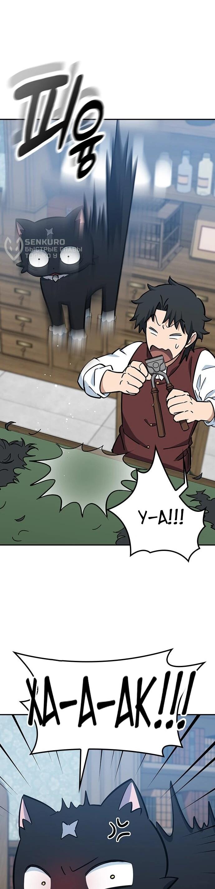 Манга Ким Оджин и странные животные - Глава 33 Страница 51