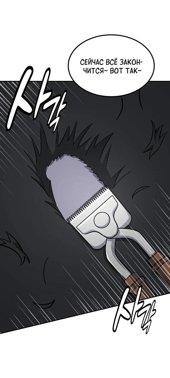 Манга Ким Оджин и странные животные - Глава 33 Страница 58