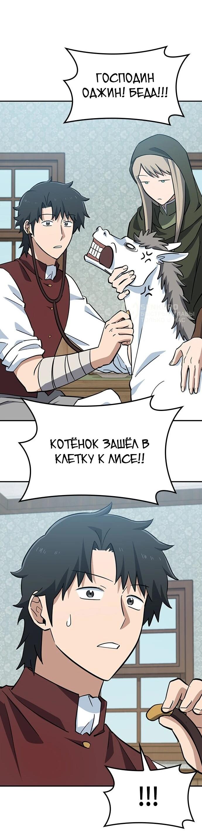 Манга Ким Оджин и странные животные - Глава 32 Страница 62