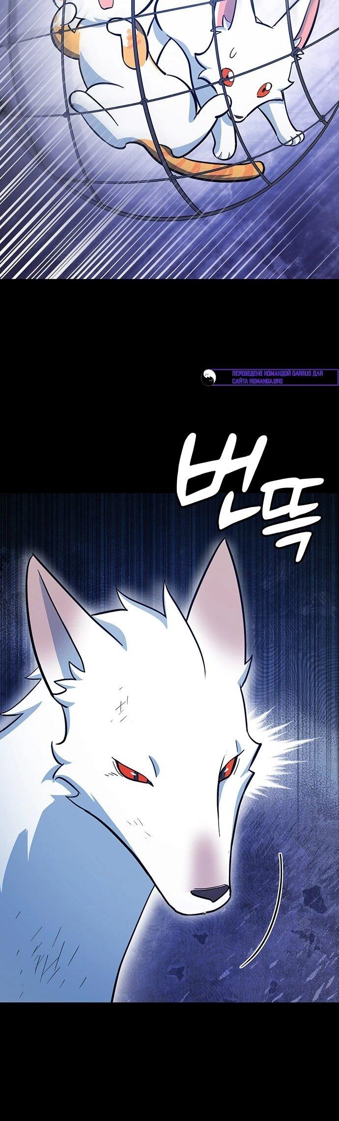 Манга Ким Оджин и странные животные - Глава 32 Страница 26