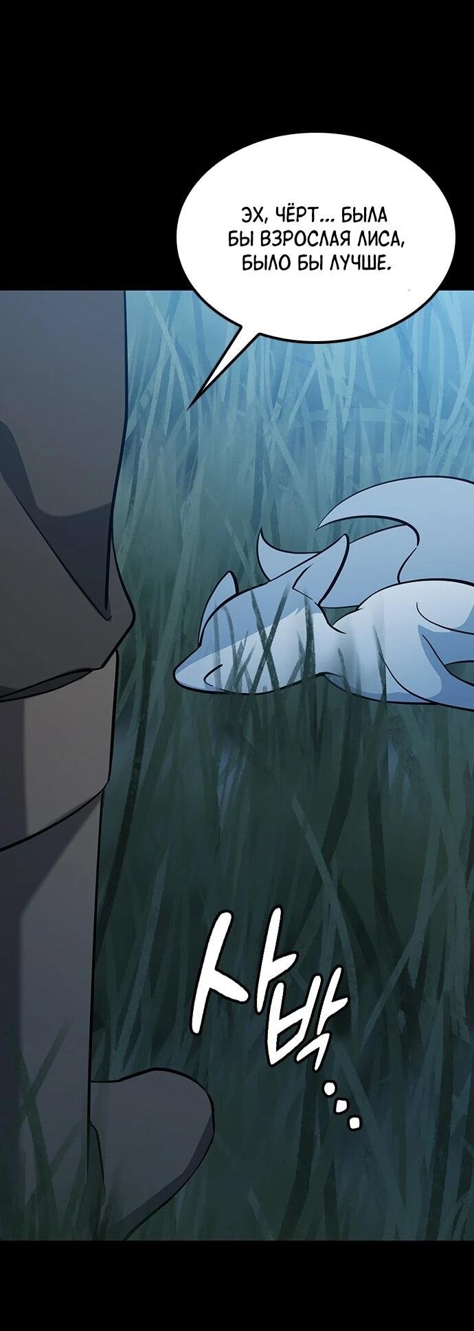 Манга Ким Оджин и странные животные - Глава 32 Страница 3