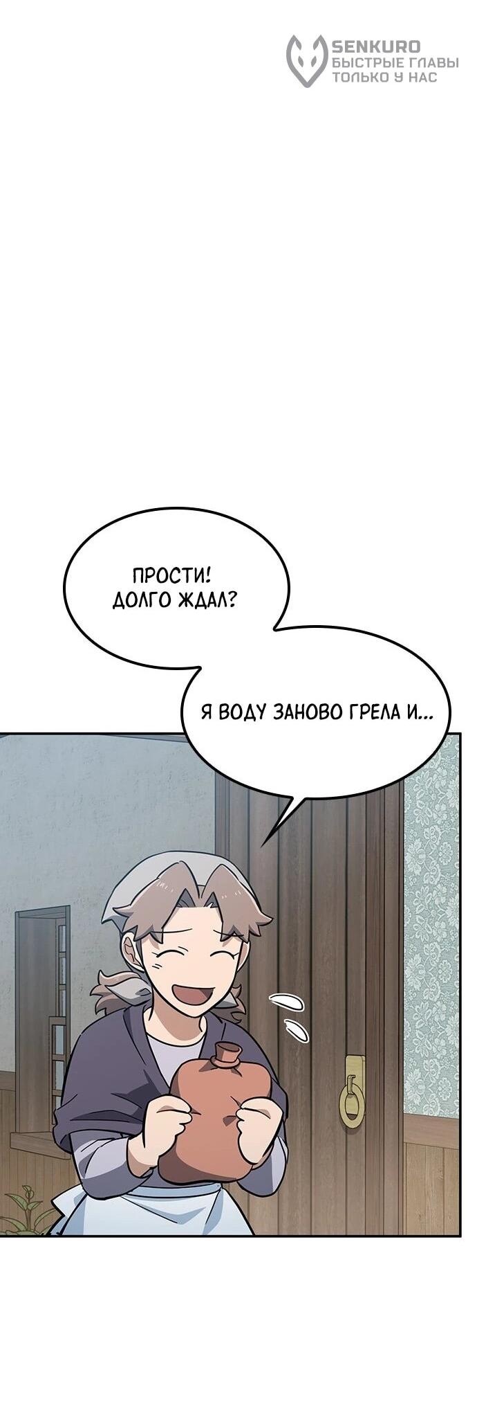 Манга Ким Оджин и странные животные - Глава 32 Страница 58