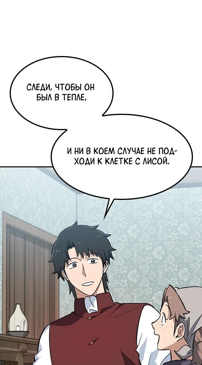 Манга Ким Оджин и странные животные - Глава 32 Страница 53