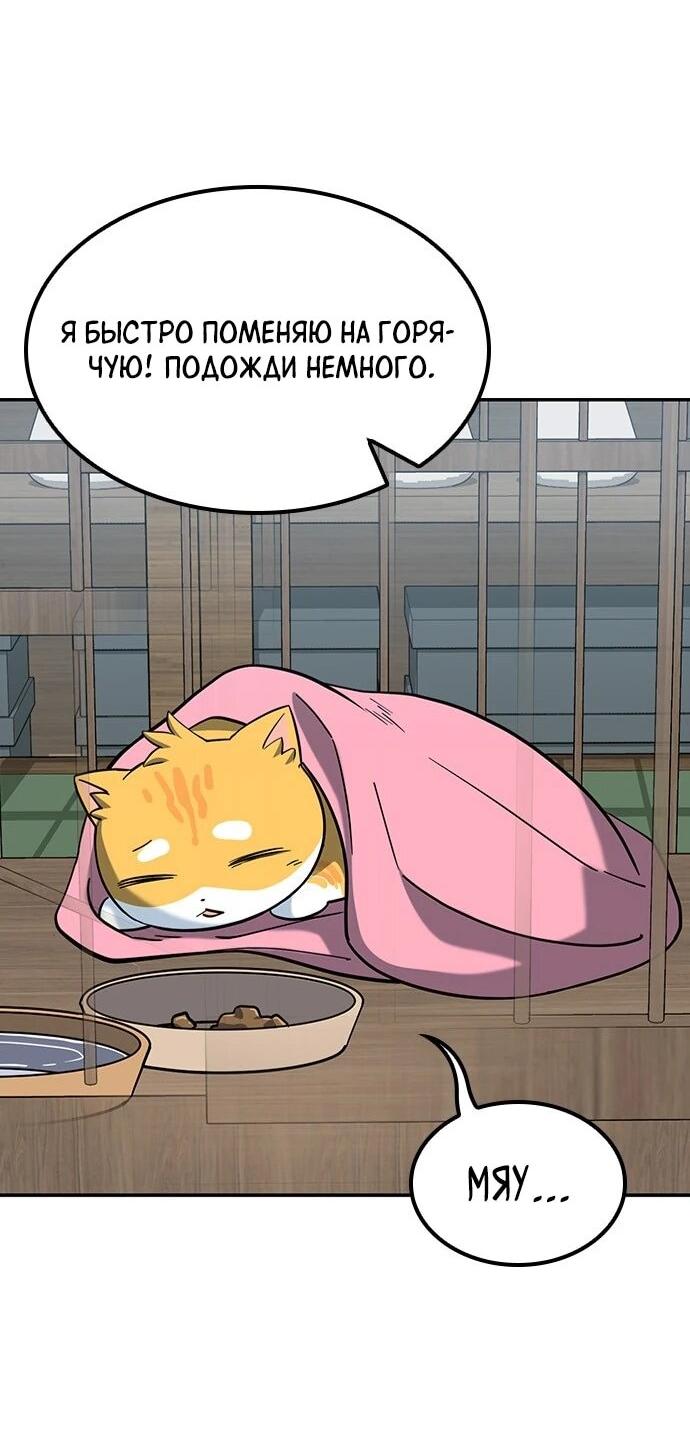 Манга Ким Оджин и странные животные - Глава 32 Страница 55