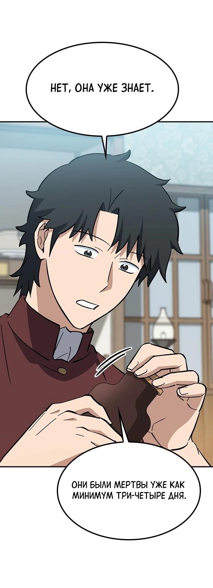 Манга Ким Оджин и странные животные - Глава 32 Страница 46