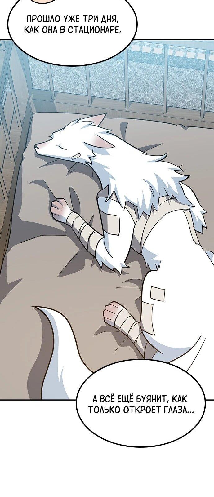 Манга Ким Оджин и странные животные - Глава 32 Страница 43