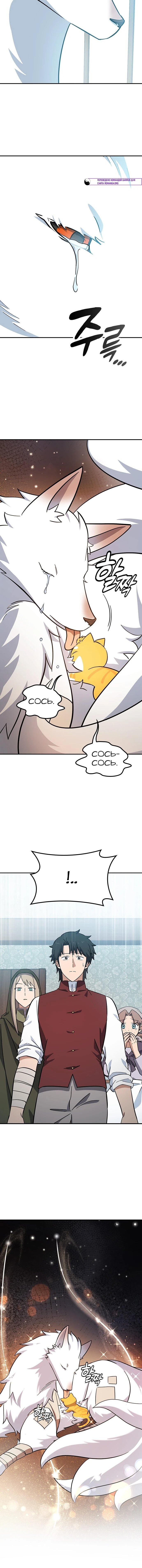 Манга Ким Оджин и странные животные - Глава 32 Страница 72