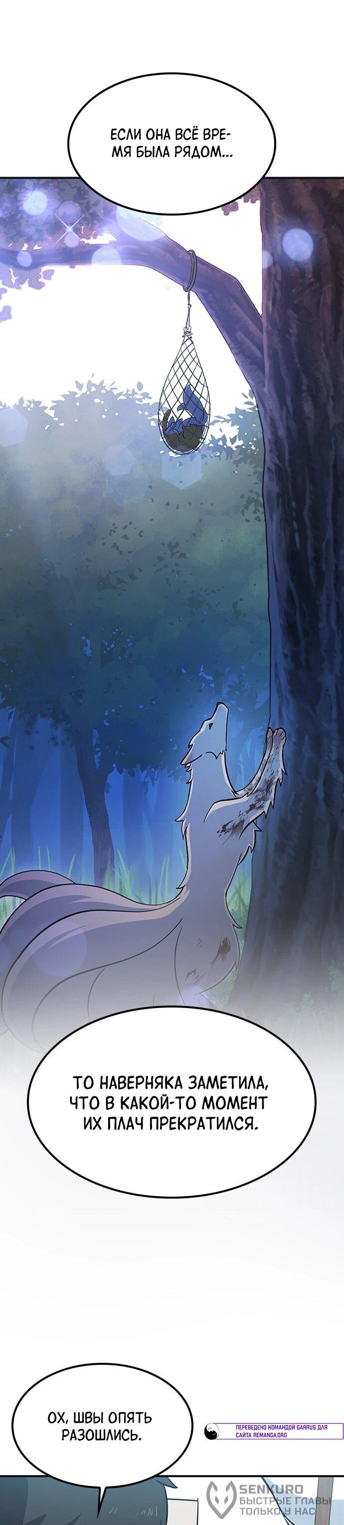 Манга Ким Оджин и странные животные - Глава 32 Страница 47