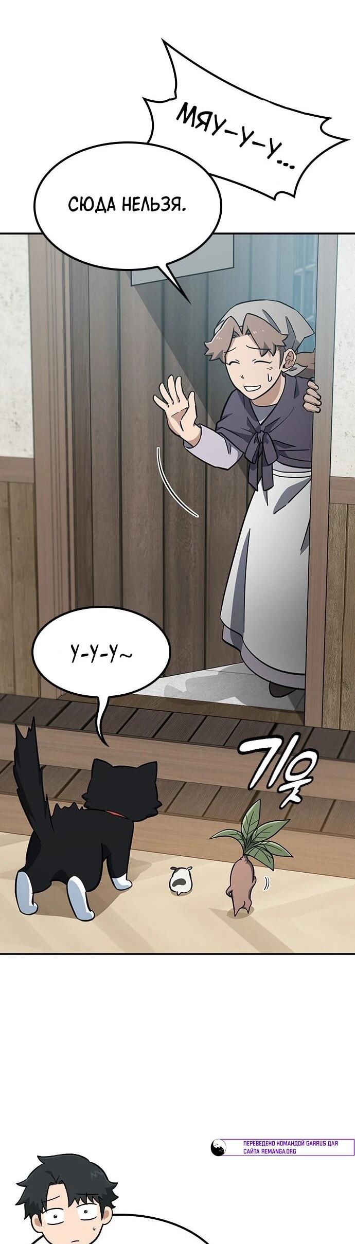 Манга Ким Оджин и странные животные - Глава 32 Страница 42