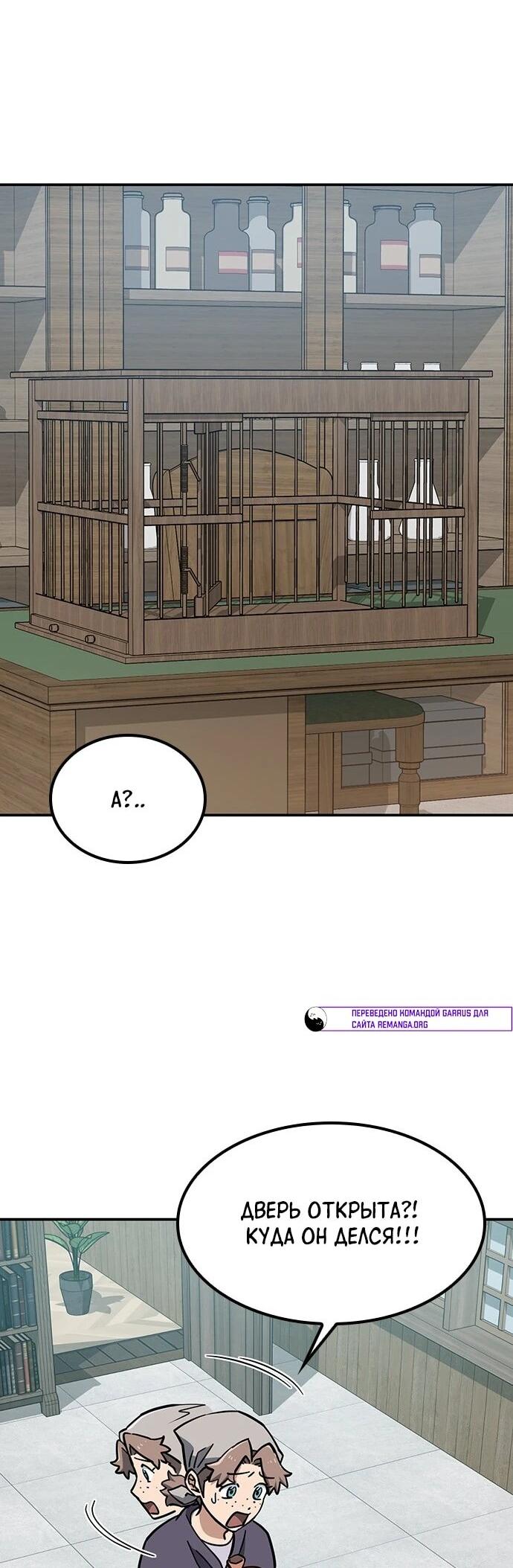 Манга Ким Оджин и странные животные - Глава 32 Страница 59