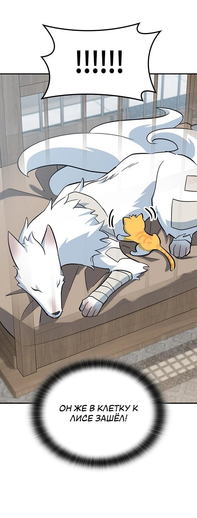 Манга Ким Оджин и странные животные - Глава 32 Страница 61