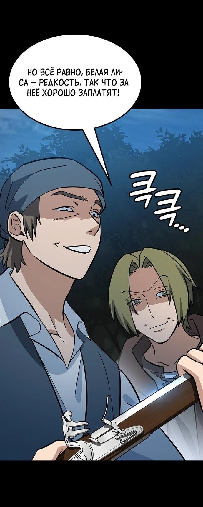 Манга Ким Оджин и странные животные - Глава 32 Страница 4